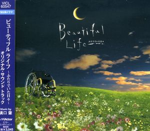 Beautiful Life (Original Soundtrack) [Import]
