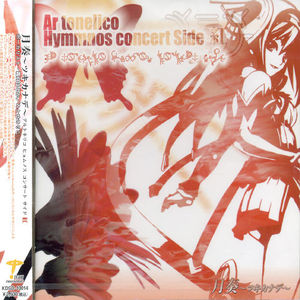 Tsukikanade-Ar Tonelico Hymmnos Con (Original Soundtrack) [Import]