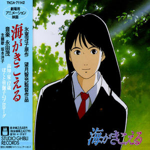 Umiga Kikoeru (Ghiburi) (Original Soundtrack) [Import]