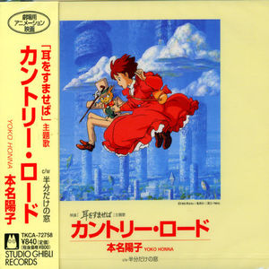 Country Road (Whisper of the Heart) (Original Soundtrack) [Import]