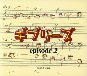 Ghiblies Episode 2 (Manto Tonobe) (Original Soundtrack) [Import]