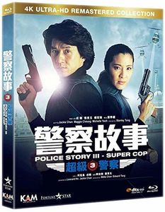 Police Story III: Super Cop [Import]