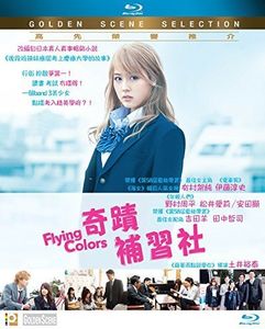 Flying Colors [Import]