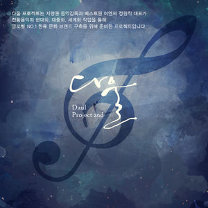 Daul Project-Daul Project 2nd (Original Soundtrack) [Import]