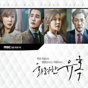 Glamorous Temptation: MBC Drama (Original Soundtrack) [Import]