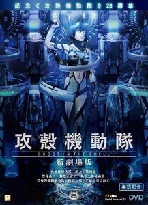 Ghost in the Shell [Import]