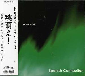 Spanish Connection (Original Soundtrack) [Import]