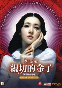 Sympathy for Lady Vengeance [Import]