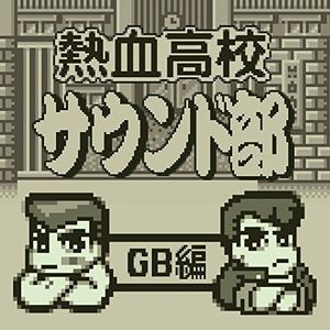 Nekketsu Koukou Sound Bu Gb He (Original Soundtrack) [Import]