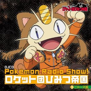 Pokemon Radio Show! Rocket Dan Himitsu Teikoku 3 M [Import]