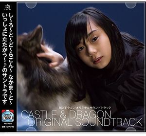 Shiro To Dragon (Original Soundtrack) [Import]