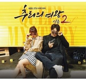 Queen of Mystery 2 /  O.S.T. [Import]
