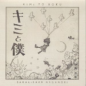 Kimi To Boku (Original Soundtrack) [Import]