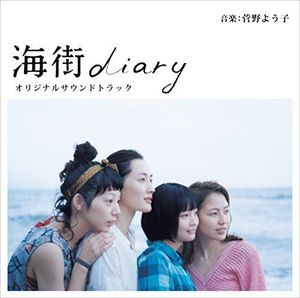 Umimachi Diary (Original Soundtrack) [Import]