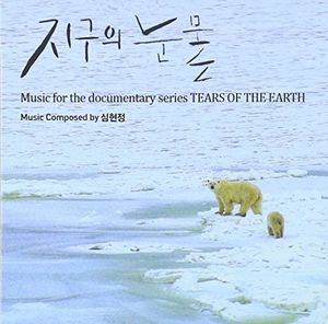 Tears of the Earth (Original Soundtrack) [Import]