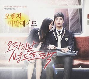 Orange Marmalade - KBS Drama (Original Soundtrack) [Import]