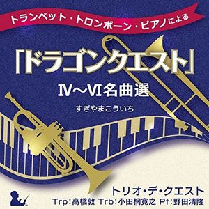 Trumpet.Trombone.Piano (Dragon Quest N Quest) 4-6 Meikyoku Sen(Original Soundtrack) [Import]