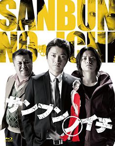 Sanbunnoichi [Import]