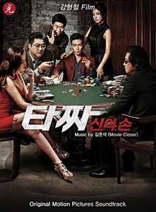 Tazza: The High Rollers (Original Soundtrack) [Import]