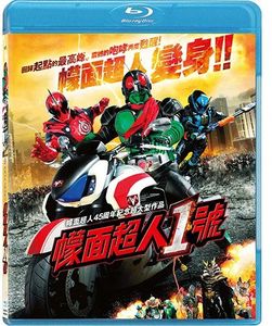 Kamen Rider No 1 [Import]