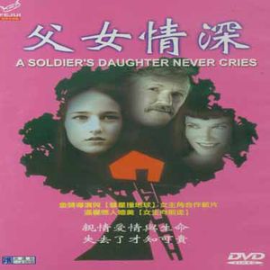 Soldier's Daughter Never Cries [Import]