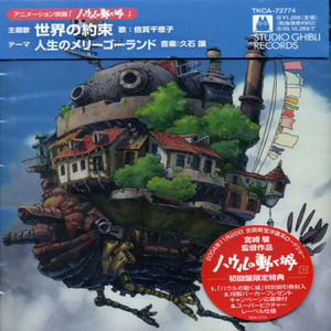 Sekai No Yausoku (Howl's Moving Castle) /  O.C.R. [Import]