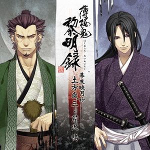 Hakuouki Reimeiroku Character (Original Soundtrack) [Import]