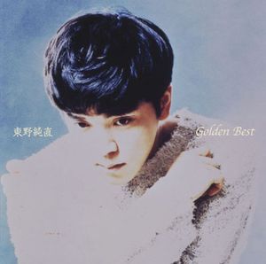 Golden Best: Early Single Collection [Import]