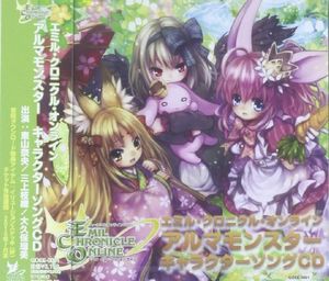 Emil Chronicle Online Alma Monharacter Song CD [Import]