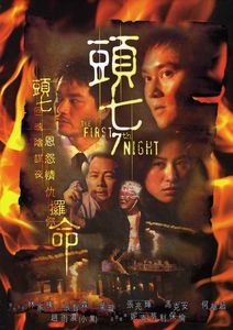 The First 7th Night [Import]
