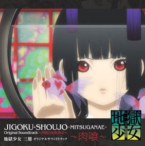 Jigoku Shojo Mitsuganae (Original Soundtrack) [Import]