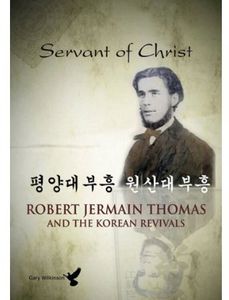 Servant of Christ (Korean Revivals)