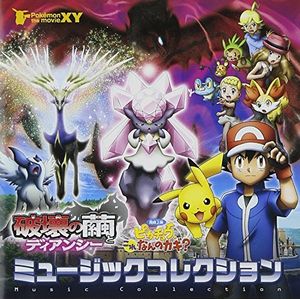 Pokemon The Movie Xy-Hakai No Mayu To Diancie & Pi [Import]