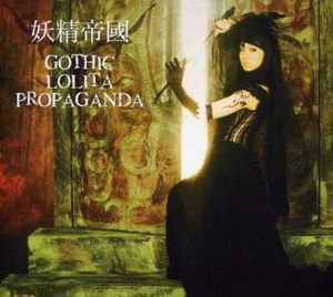 Gothic Lolita Propaganda [Import]
