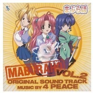 Maburaho 2 (Original Soundtrack) [Import]