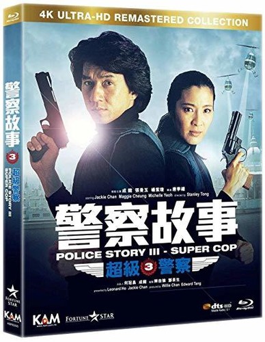 Police Story III: Super Cop [Import]