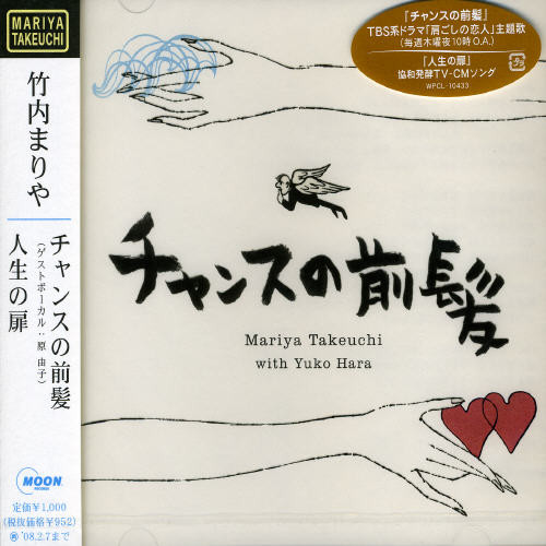 Mariya Takeuchi - Chance No Maegami/Jinsei No Tobira