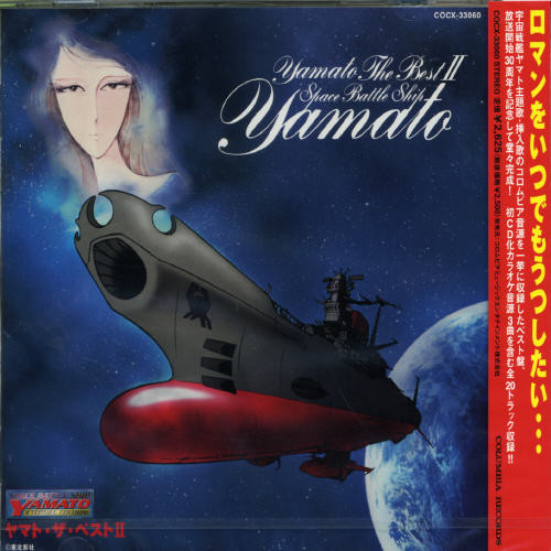 Original Soundtrack - Space Battle Ship Yamato: The Best V.2