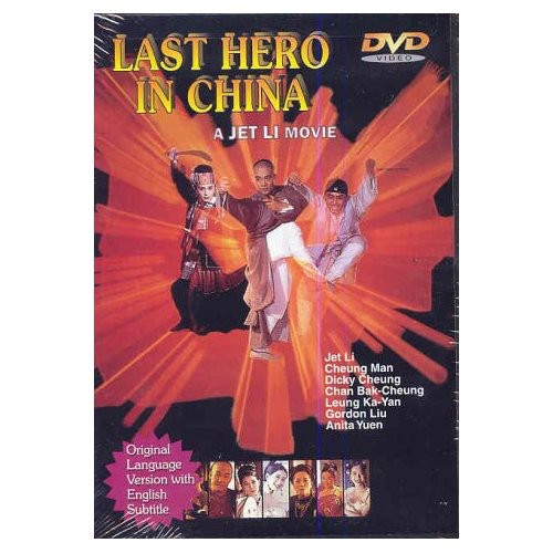 Jet Li - Last Hero in China