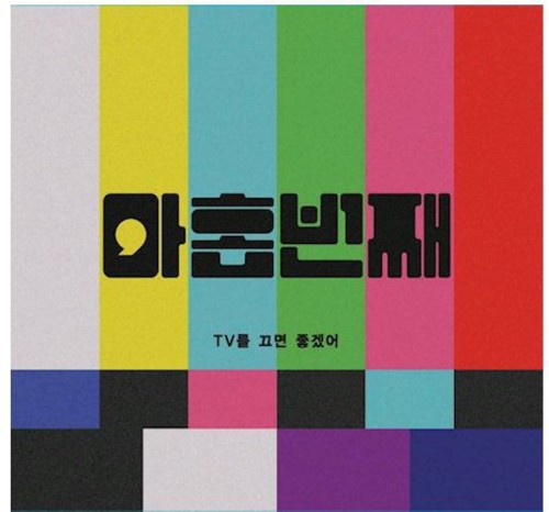 Turn the TV Off [Import]