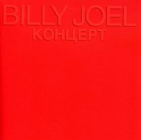 Billy Joel - Concert [ Kohuept ] [Remastered]