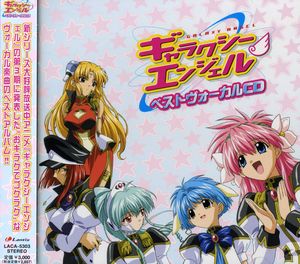 Galaxy Angel Best Vocal Collection (Original Soundtrack) [Import]