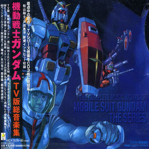Mobile Suit Gundam Songs (Original Soundtrack) [Import]