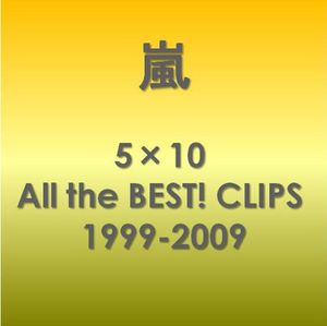 5 10 All the Best Clips 1999-09 [Import]