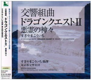 Symphonic Suite Dragon Quest II (Score) [Import]