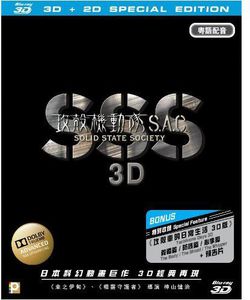 Ghost in the Shell - Stand Alone Complex: Solid State Society (3D + 2D) [Import]