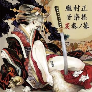 Oboromuramasa: Music Works (Original Soundtrack) [Import]