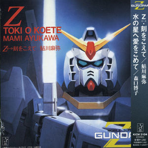 Mobile Suit Z Gundam Theme Songs (Mini LP Sleeve) [Import]