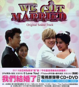 We Got Married (Original Soundtrack) [Import]