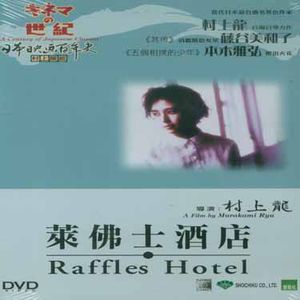 Raffles Hotel [Import]